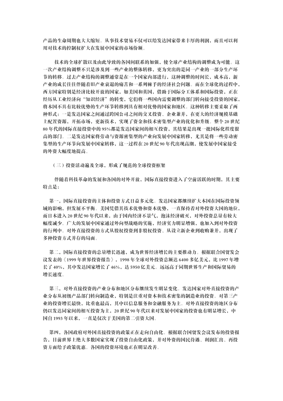 政治经济学(山东大学精品课程)18_第3页