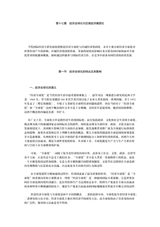 政治经济学(山东大学精品课程)18