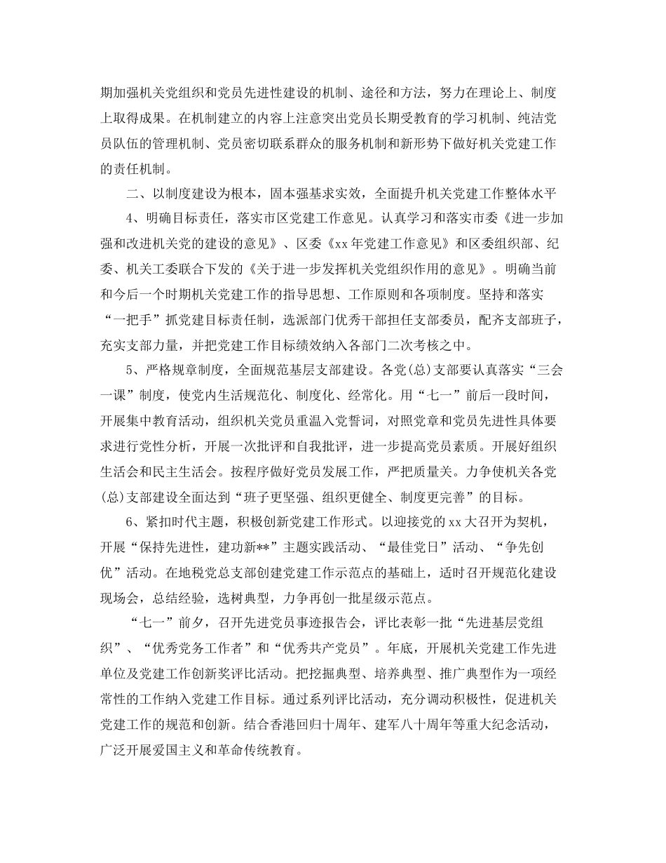 2020年党建工作计划 _第2页