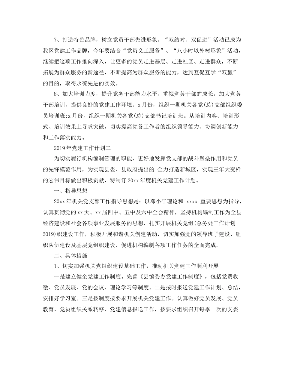 2020年党建工作计划 _第3页