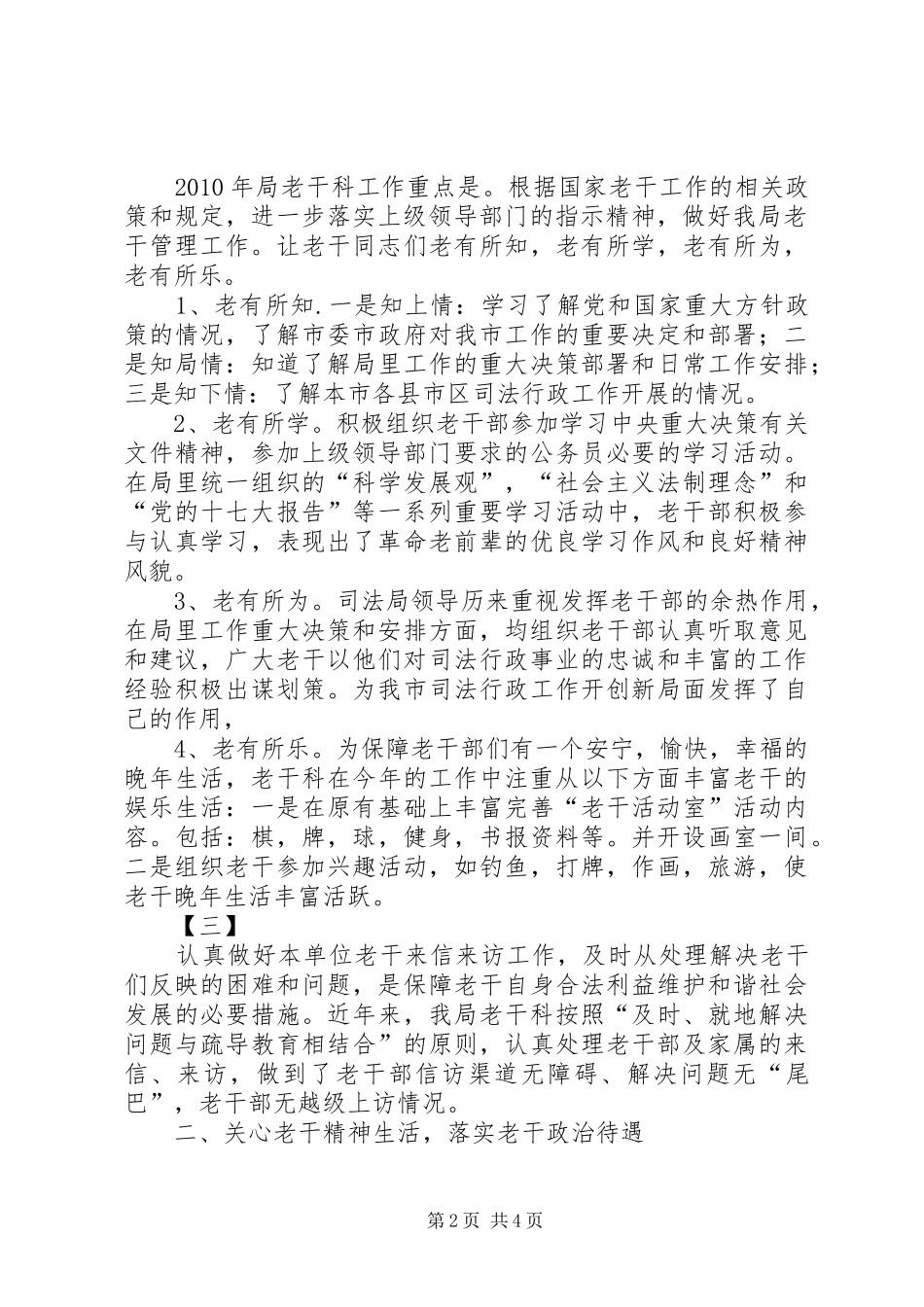 老干部工作汇报材料 (14)_第2页