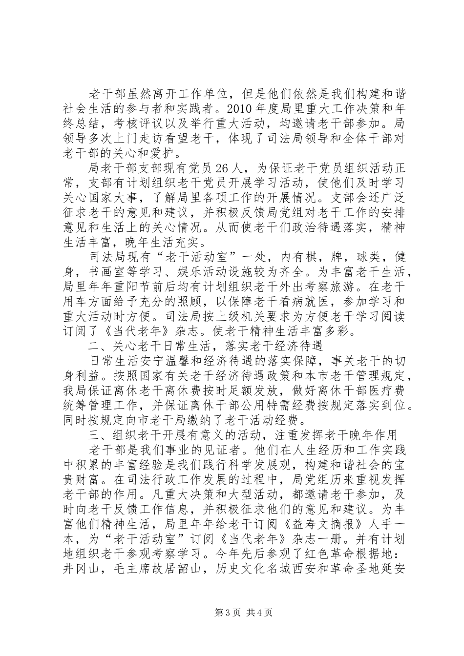 老干部工作汇报材料 (14)_第3页