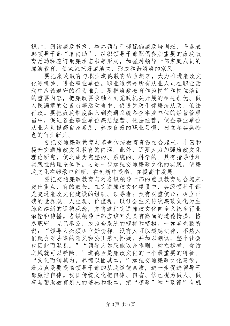 交通廉政文化建设调研报告_第3页