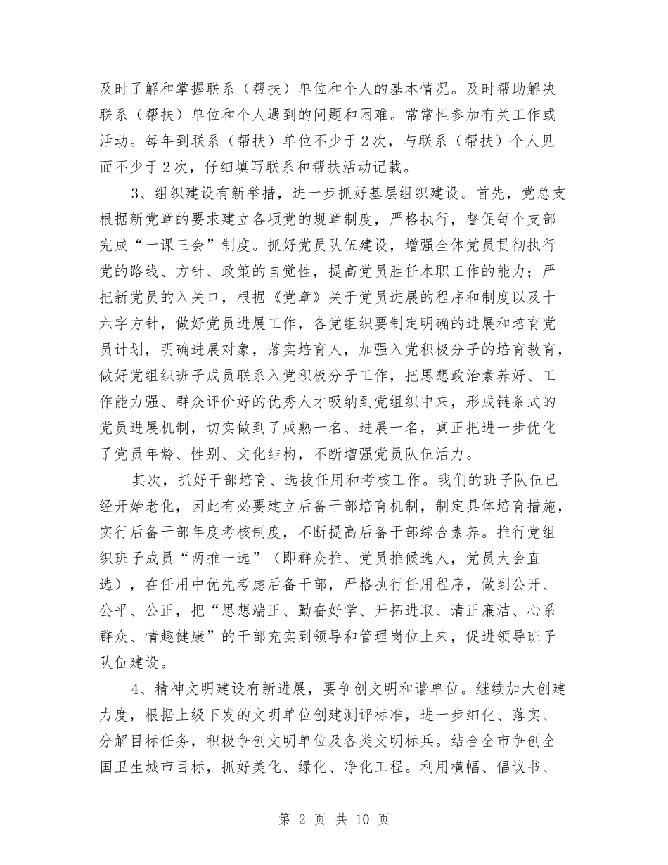 2024年机关党建工作计划表与2024年机关党建工作计划表格汇编_第2页