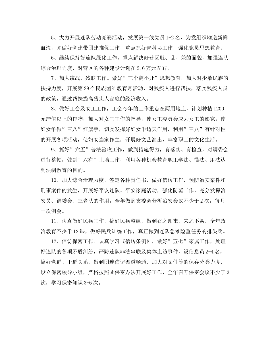 2020年连队团委工作计划范文 _第2页