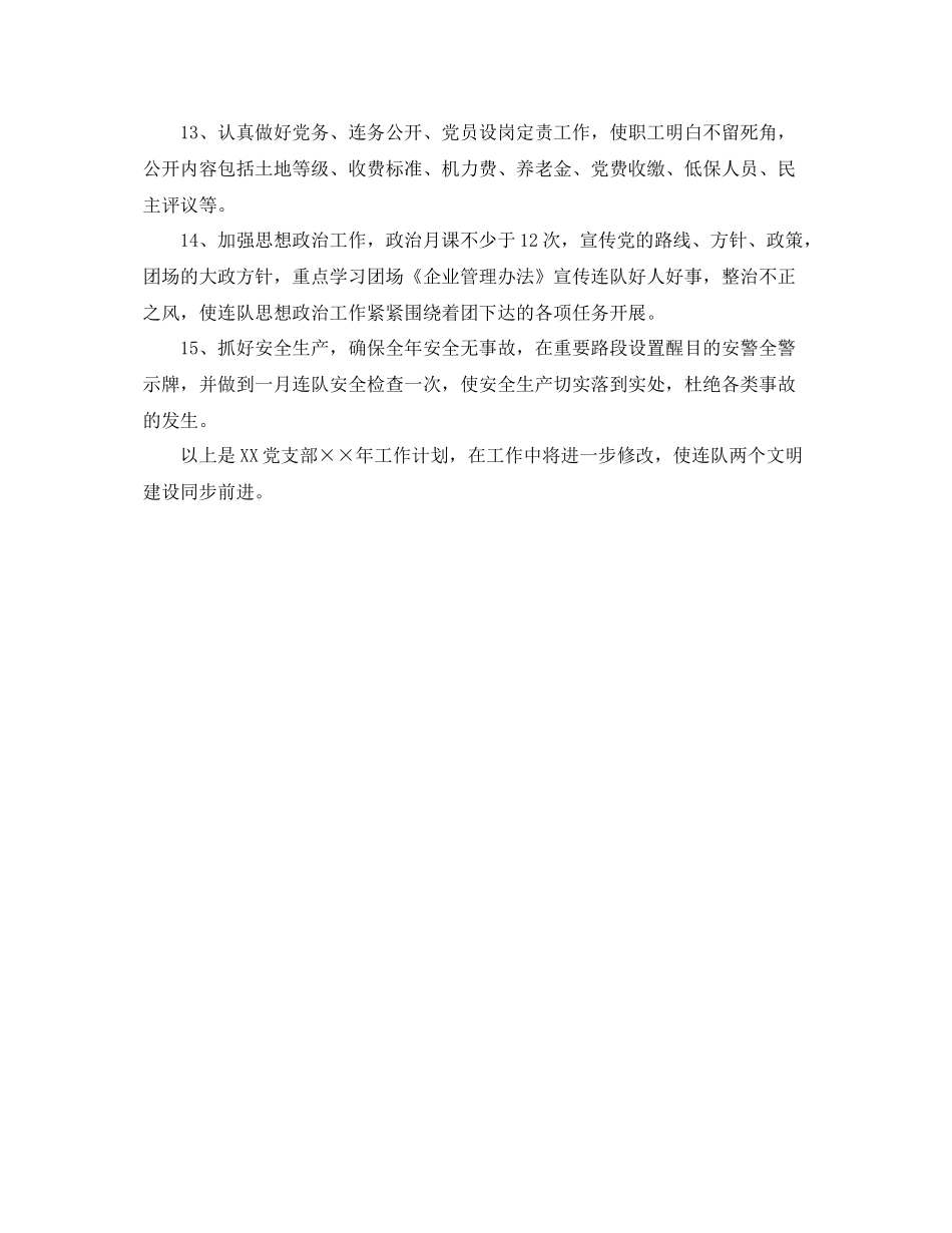 2020年连队团委工作计划范文 _第3页