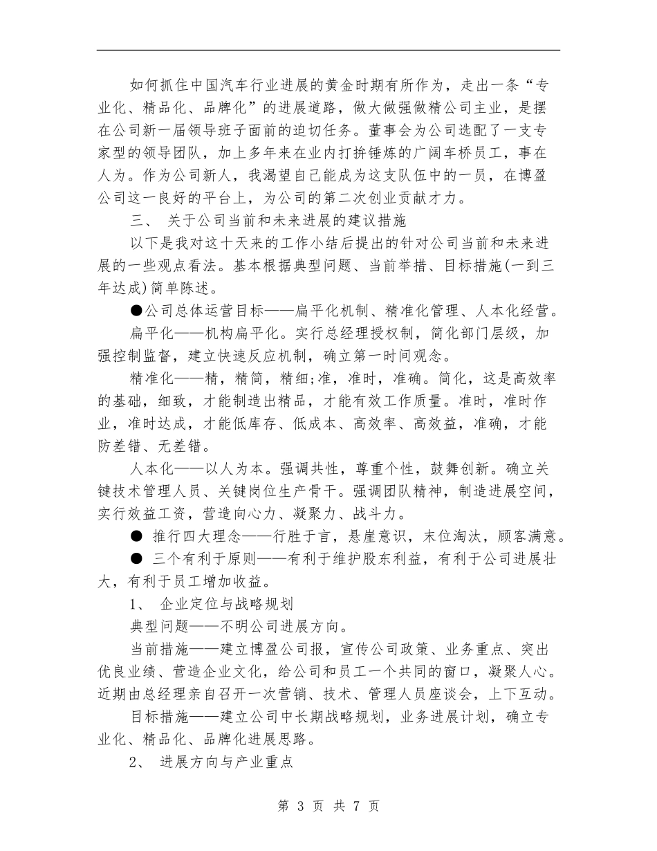 2024年11月通用试用期转正工作总结模板_第3页