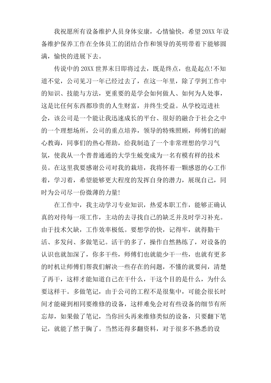 设备维护保养总结_第3页