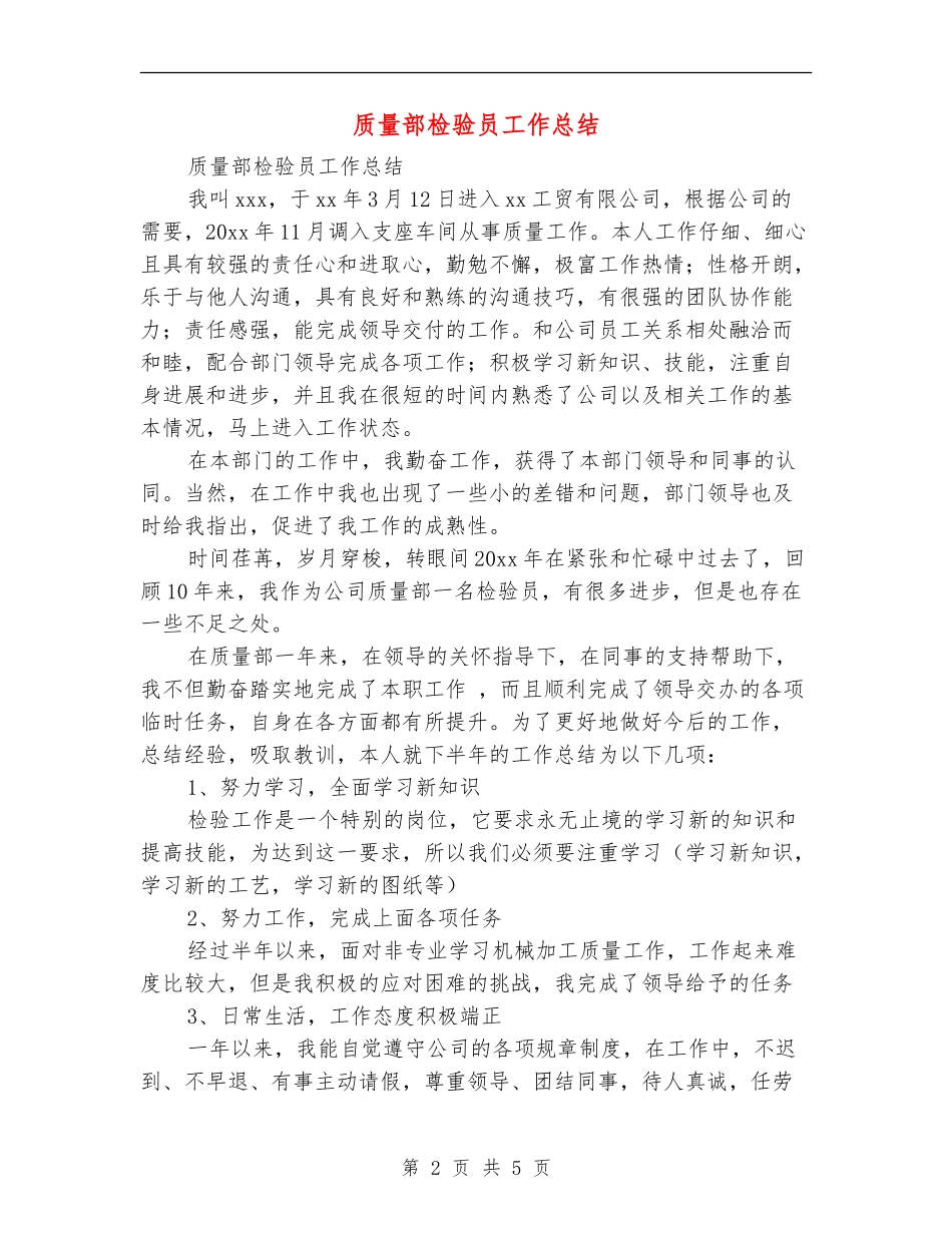 质量部检验员工作总结_第2页
