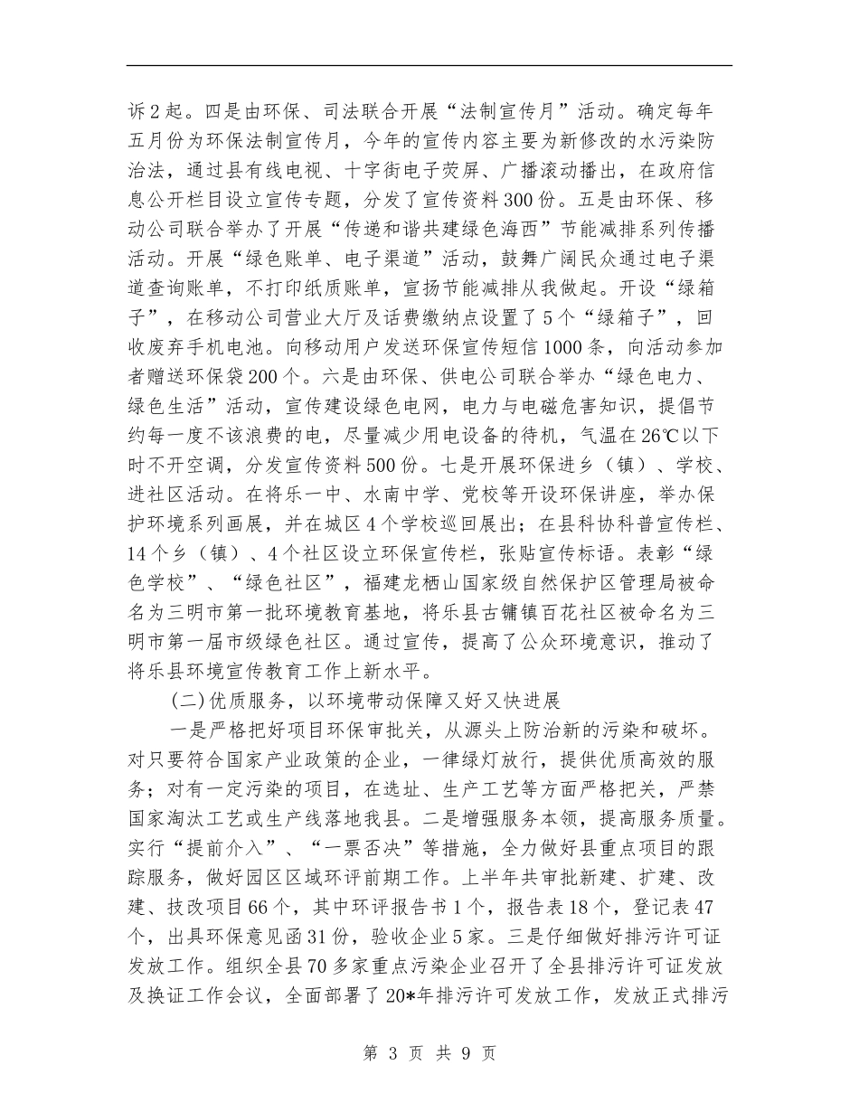 环保局政府上半年工作总结_第3页