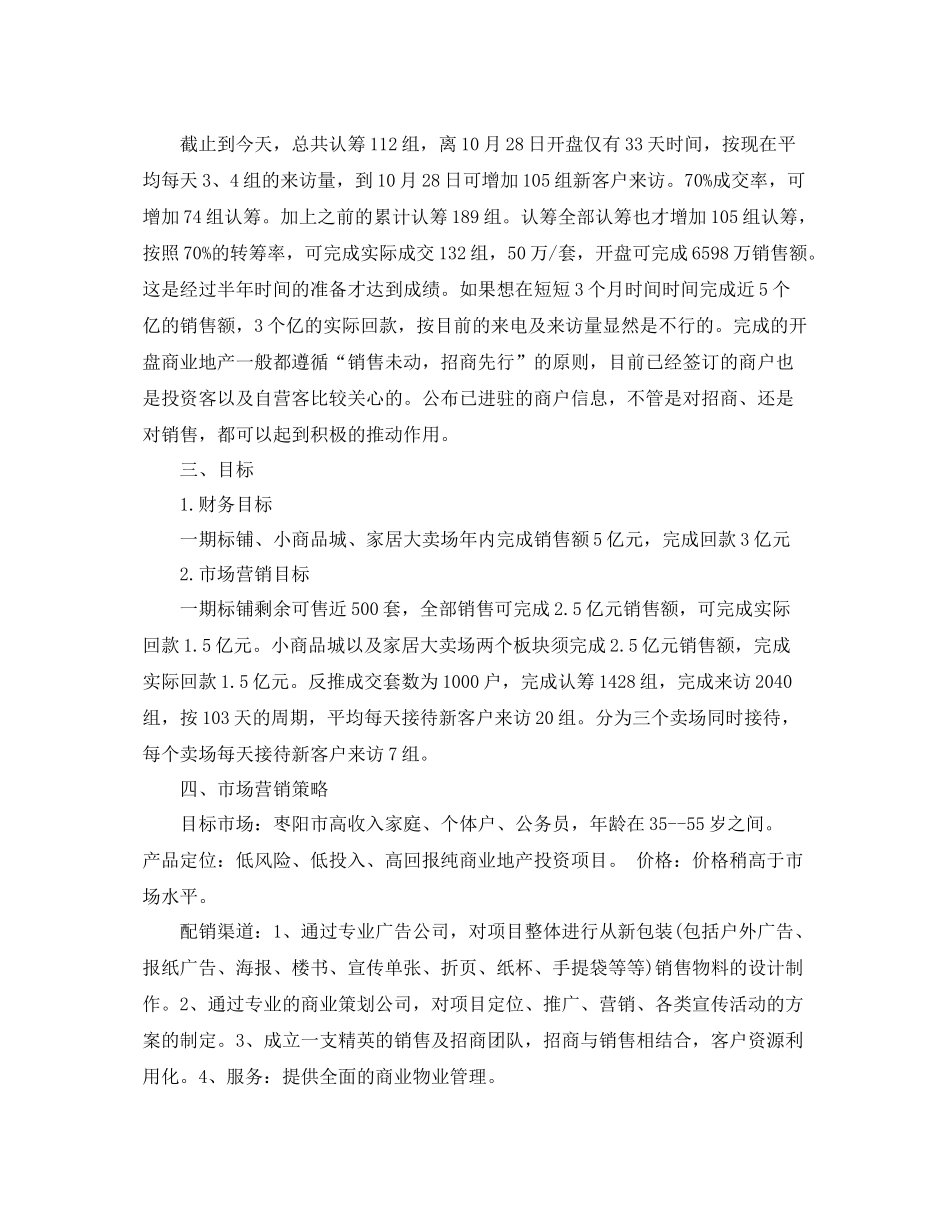 房产月销售计划表格 _第2页