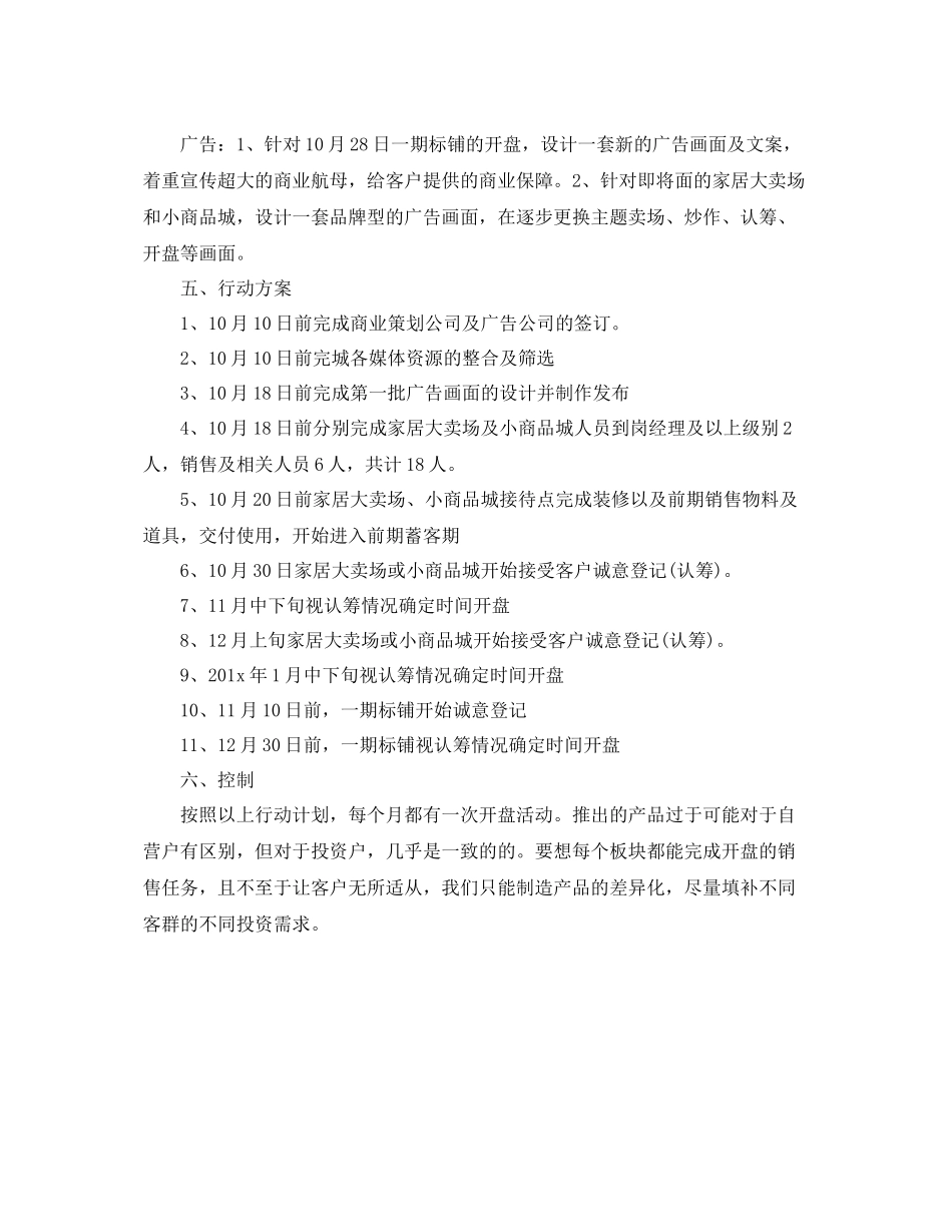 房产月销售计划表格 _第3页