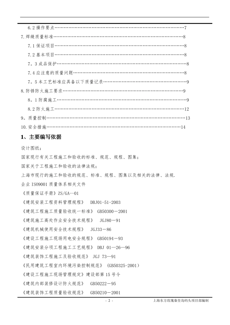 大空间吊顶转换层施工方案_第2页