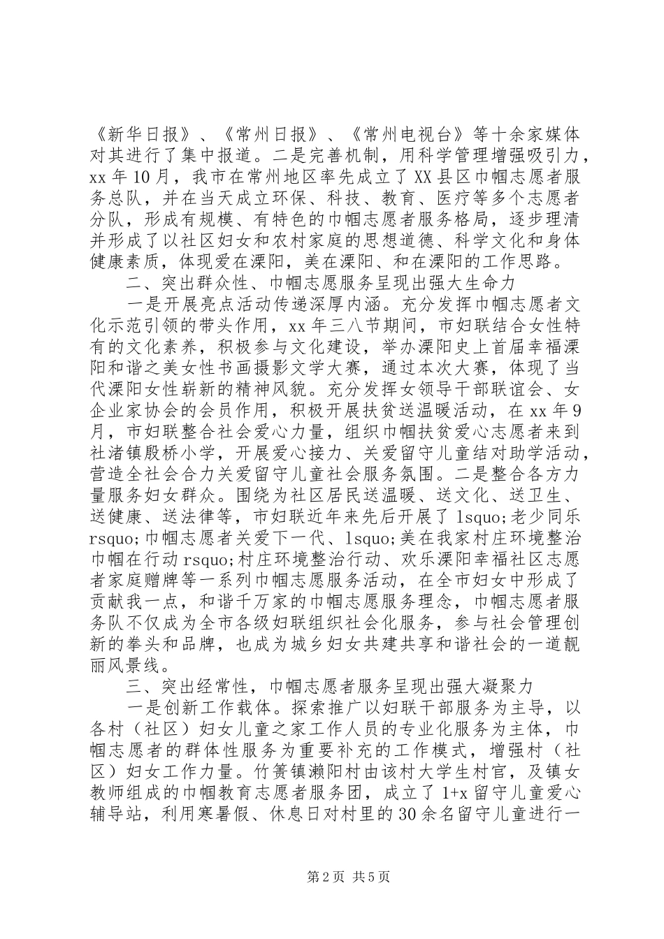 开展巾帼志愿者服务调研报告_第2页