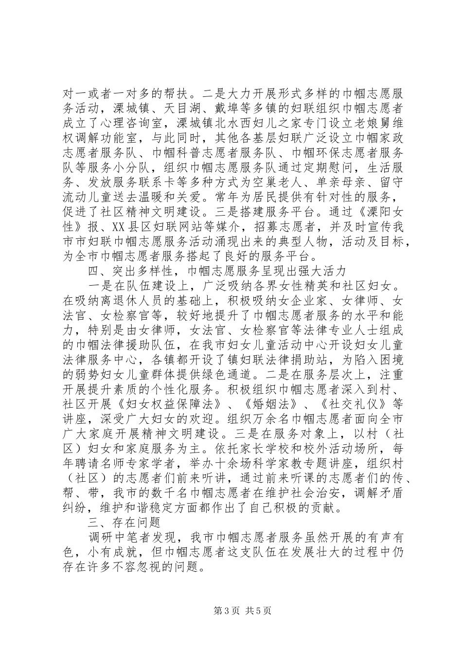 开展巾帼志愿者服务调研报告_第3页