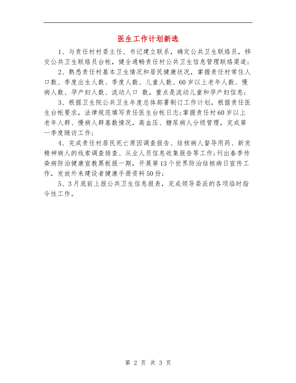 医生工作计划新选_第2页