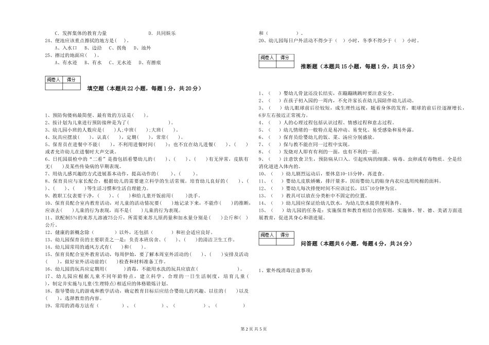 2019年一级保育员考前练习试题A卷-附答案_第2页
