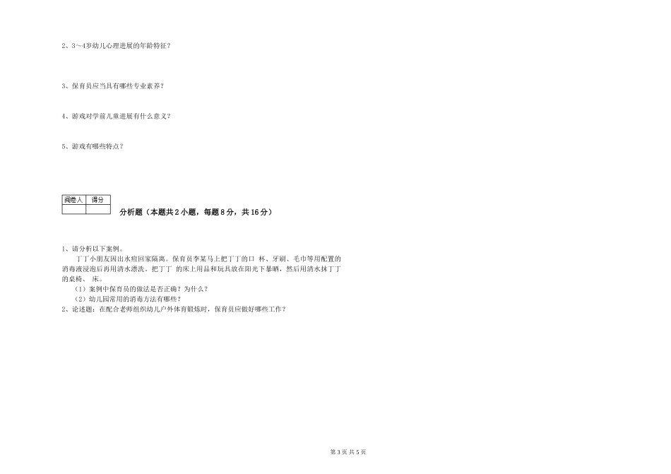 2019年一级保育员考前练习试题A卷-附答案_第3页