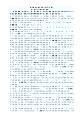 幼儿教育心理学试题及答案(10套)1
