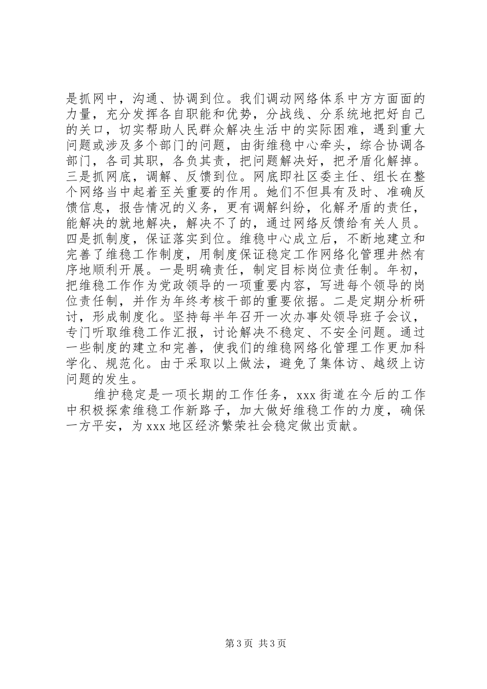 夯实基础注重实效维稳汇报_第3页