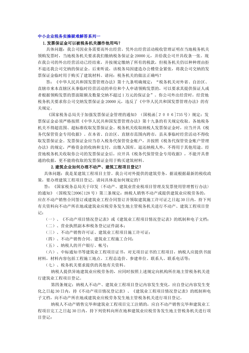 中小企业税务实操疑难解答系列一_第1页