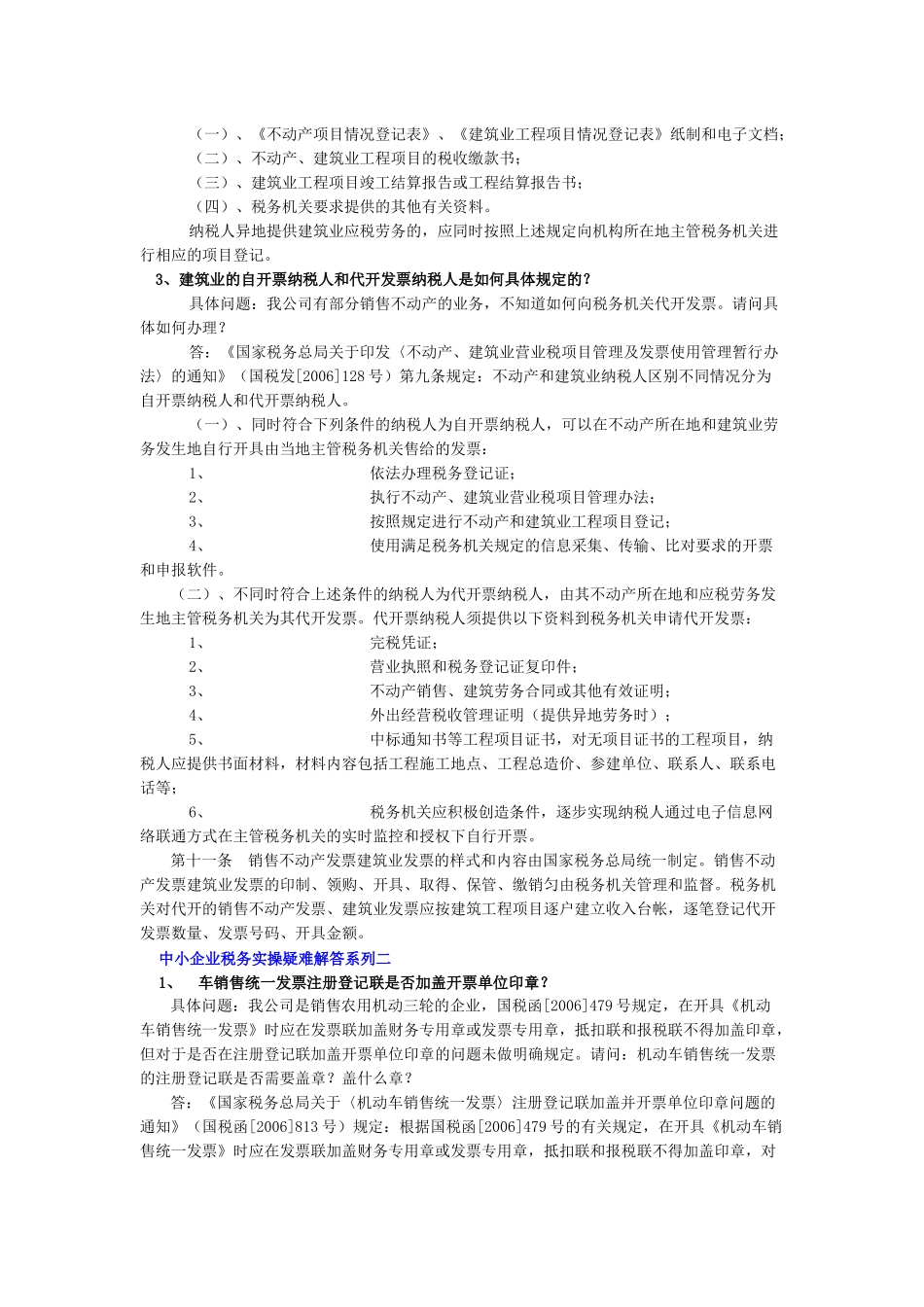 中小企业税务实操疑难解答系列一_第2页