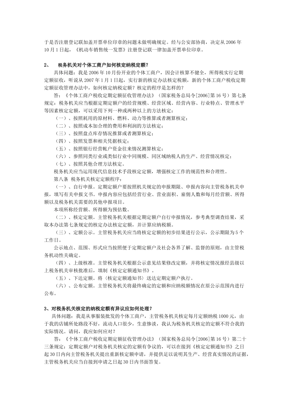 中小企业税务实操疑难解答系列一_第3页