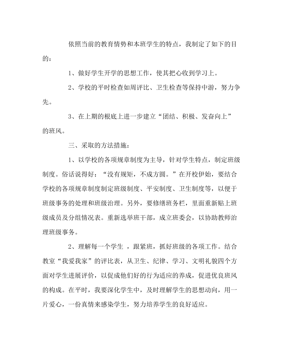 班主任工作范文三年级下学期班务工作计划_第2页