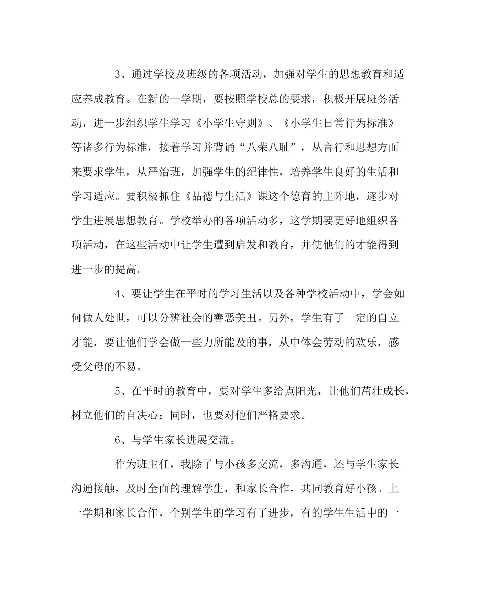 班主任工作范文三年级下学期班务工作计划_第3页