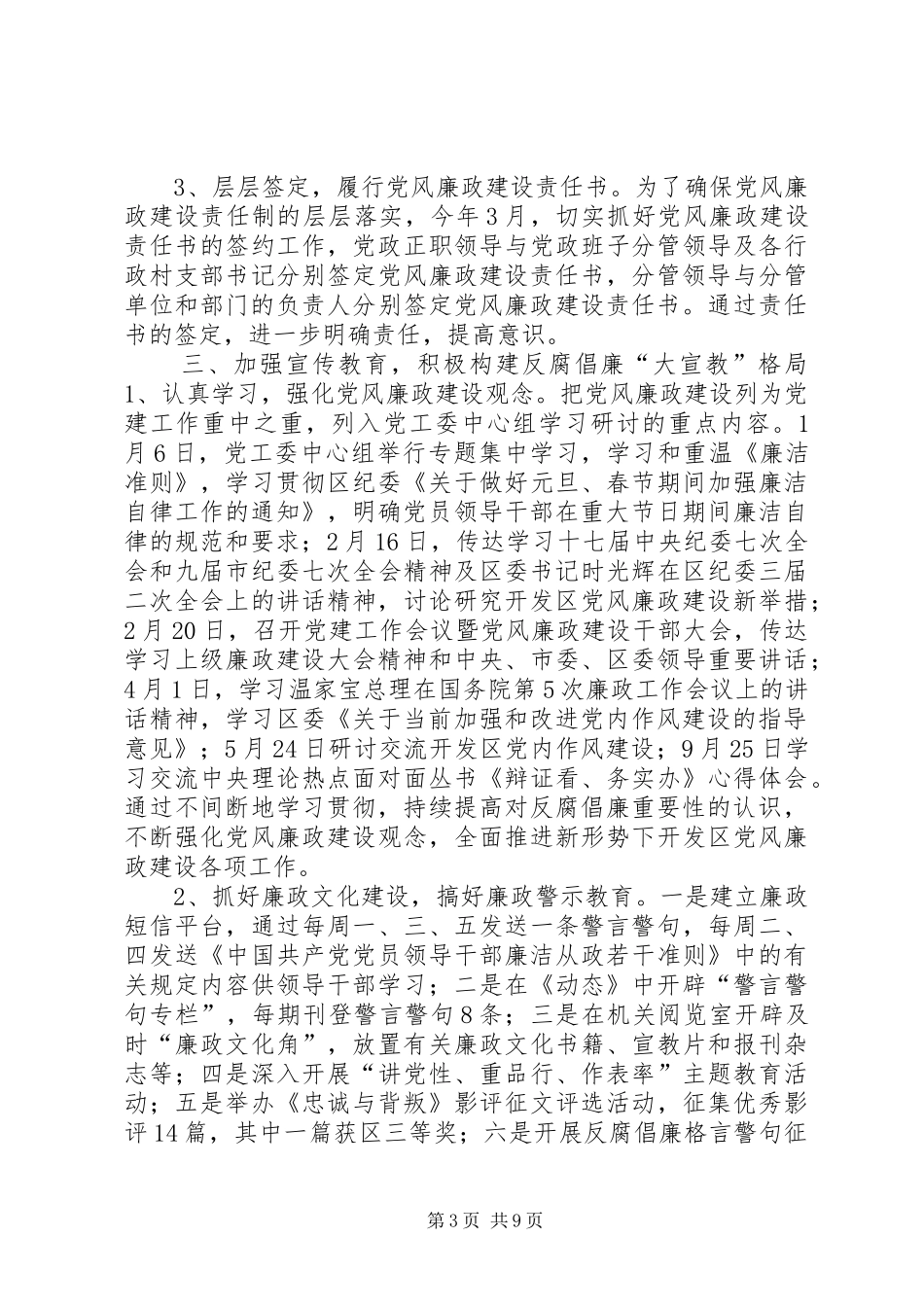 开发区贯彻落实廉政建设责任制自查报告_第3页