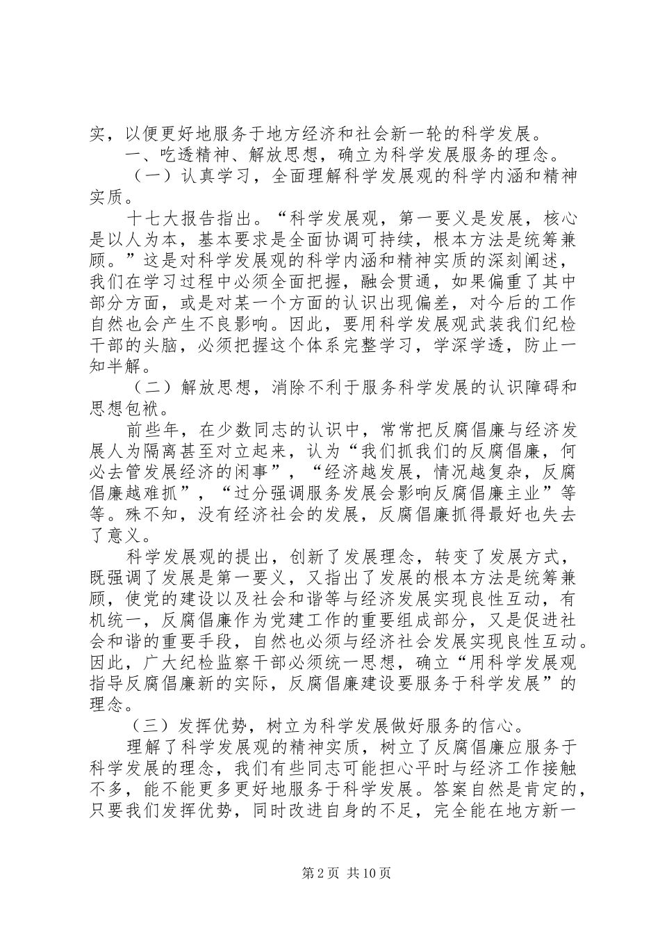 监察局反腐倡廉建设调研报告_第2页