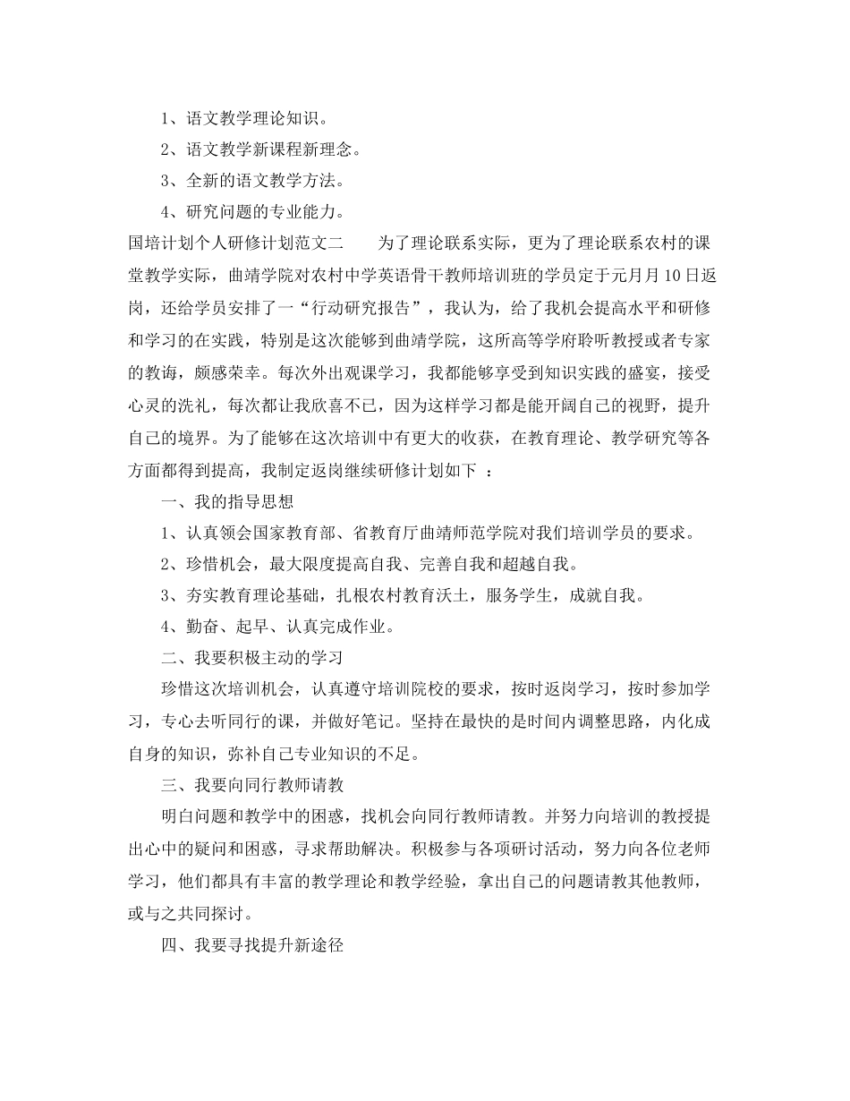 国培计划的个人研修计划 _第2页