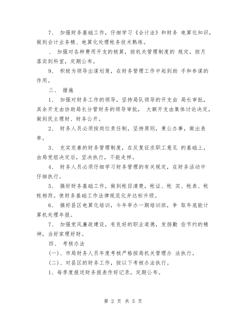 2024最新财务工作计划与2024最新近三年个人总结范文汇编_第2页