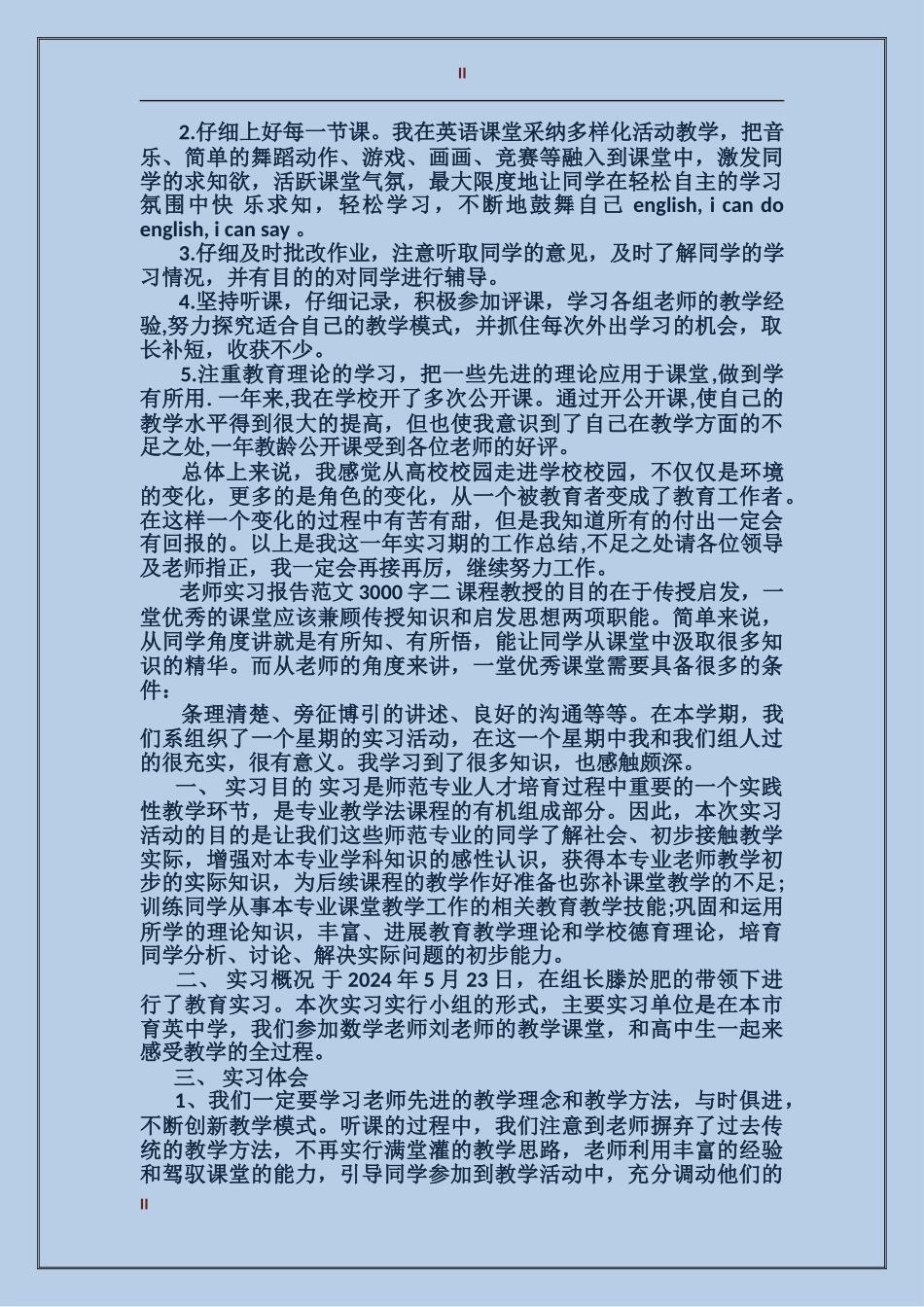 教师实习报告范文3000字3篇_第2页