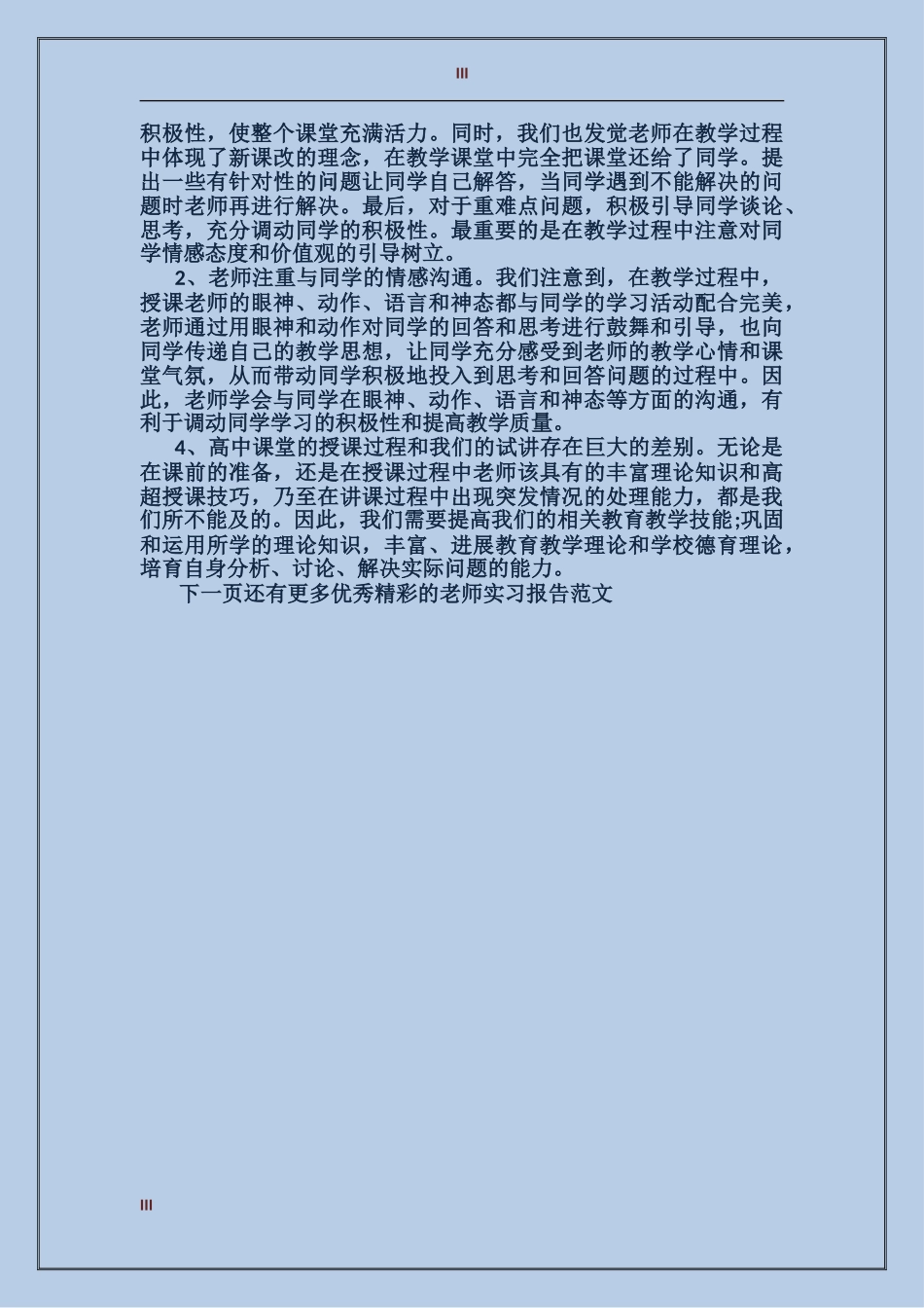 教师实习报告范文3000字3篇_第3页