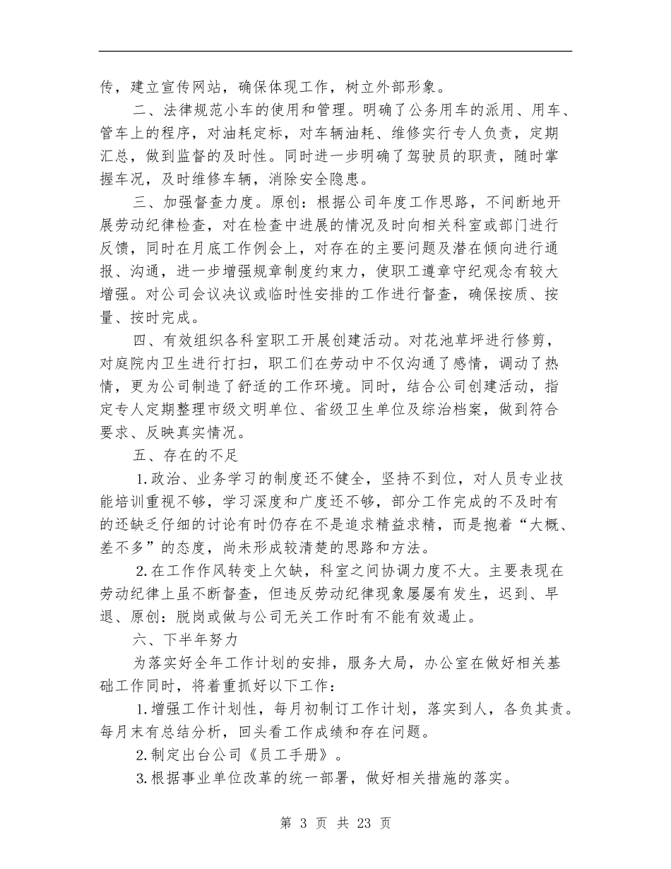 上半年市政府办公室工作总结_第3页