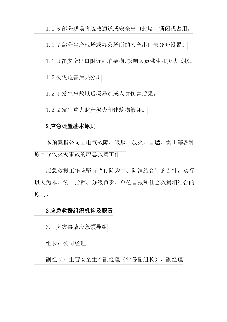 消防火灾应急预案精选5篇_第2页