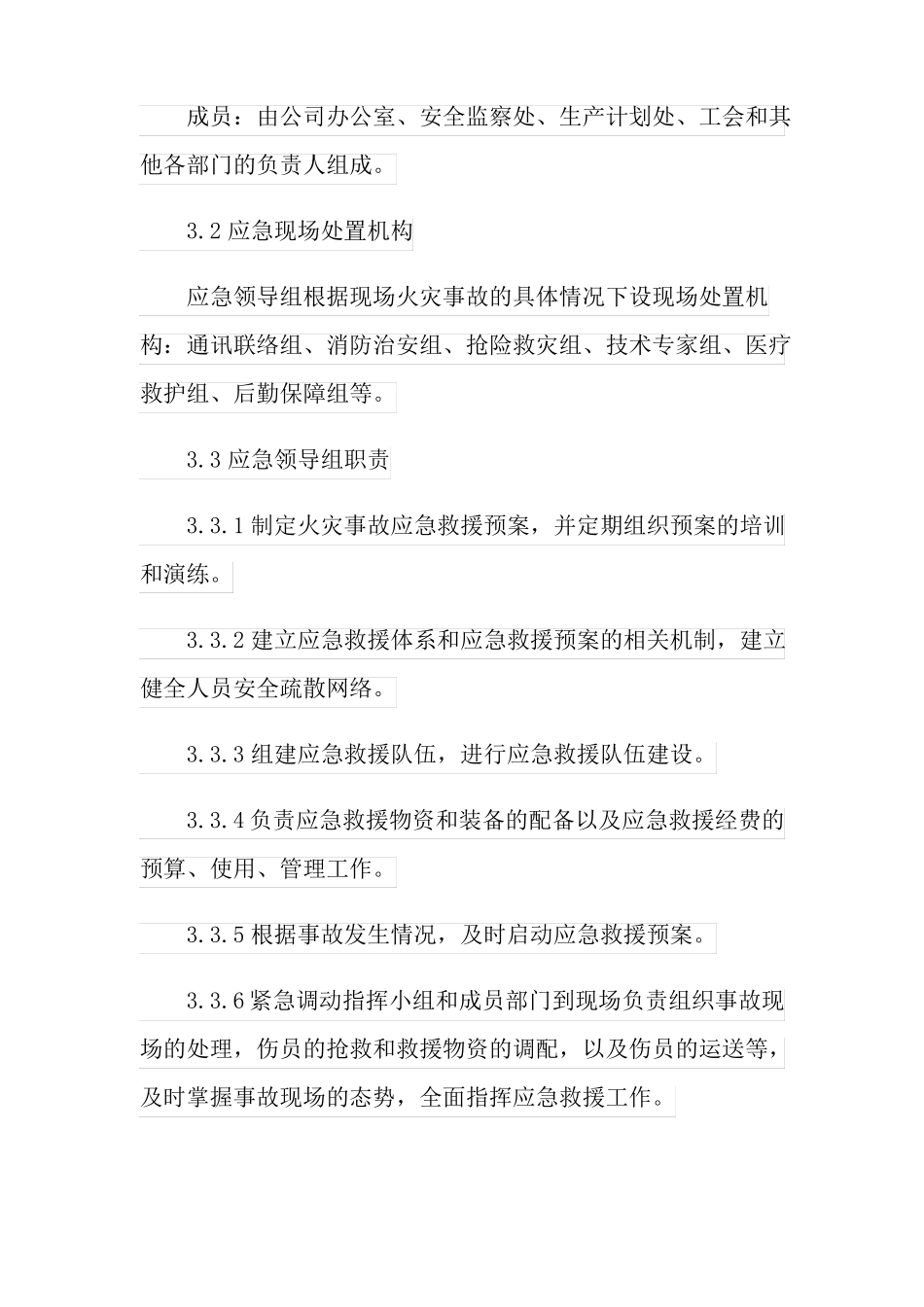消防火灾应急预案精选5篇_第3页