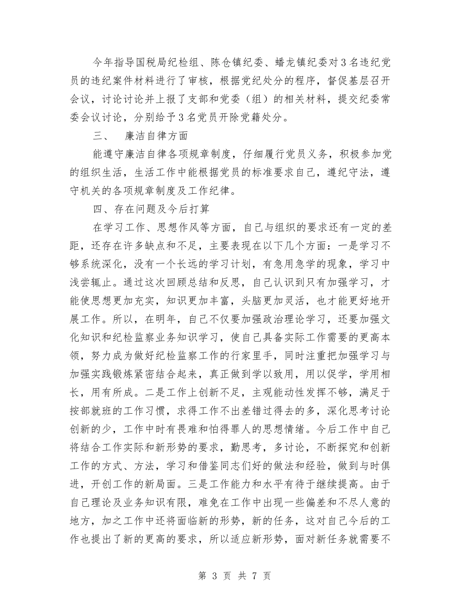 2024年党员思想工作总结与2024年党员服务队工作总结汇编_第3页