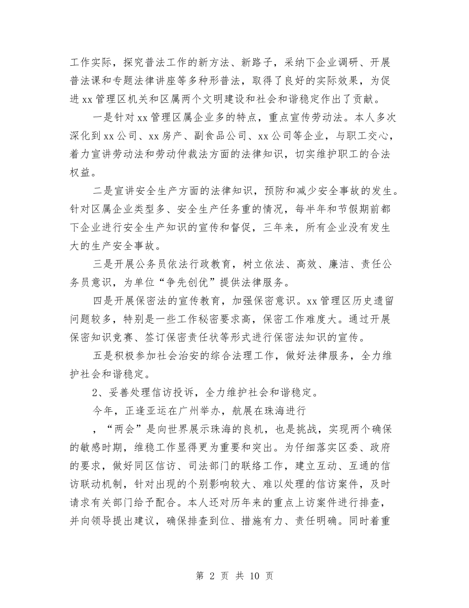 2024年律师年终个人总结范文与2024年律师年终工作总结范文汇编_第2页