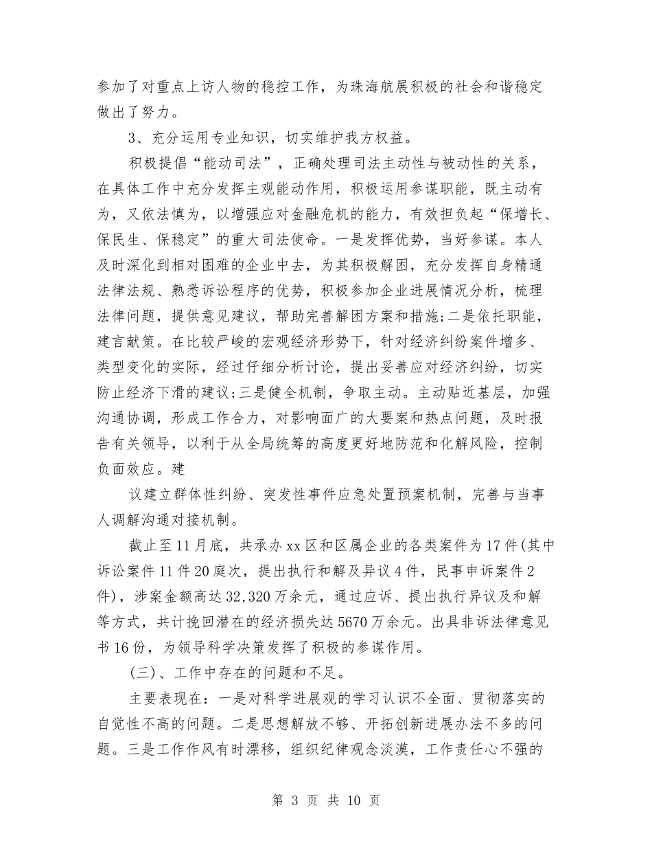 2024年律师年终个人总结范文与2024年律师年终工作总结范文汇编_第3页
