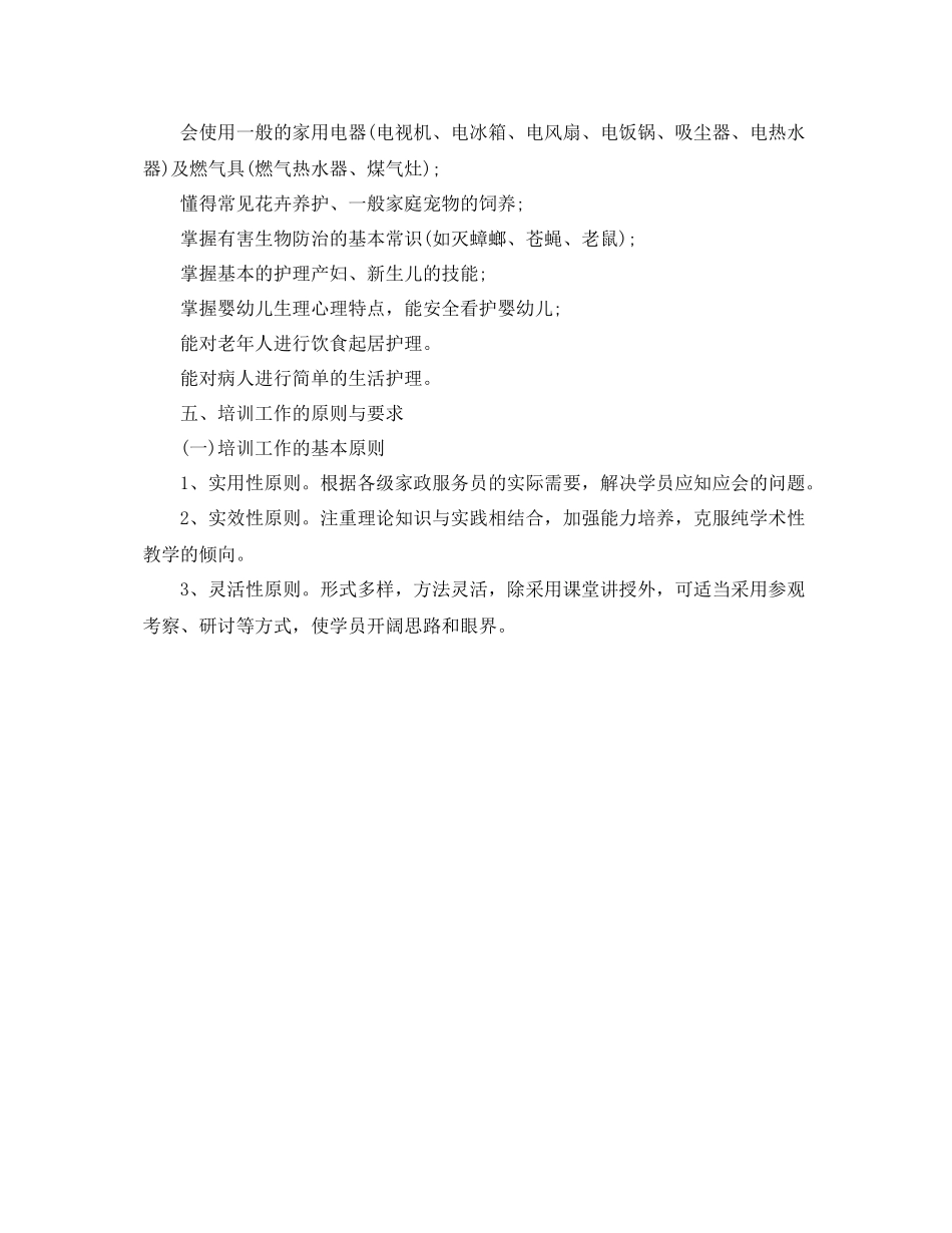 家政服务员培训计划ppt _第2页