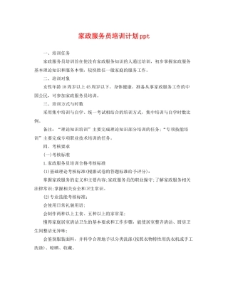 家政服务员培训计划ppt 