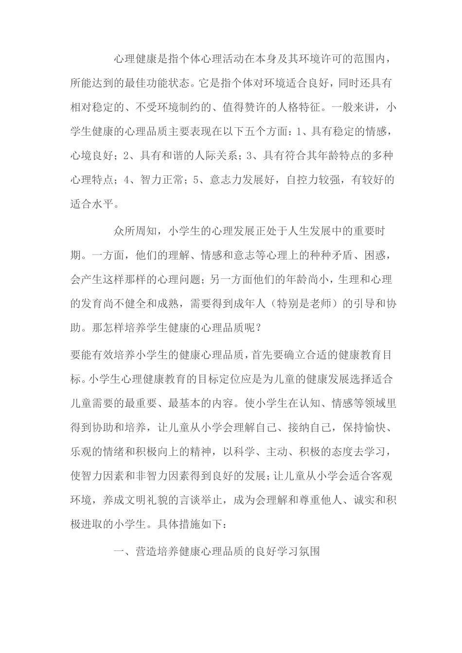 培养小学生健康的心理品质_第2页