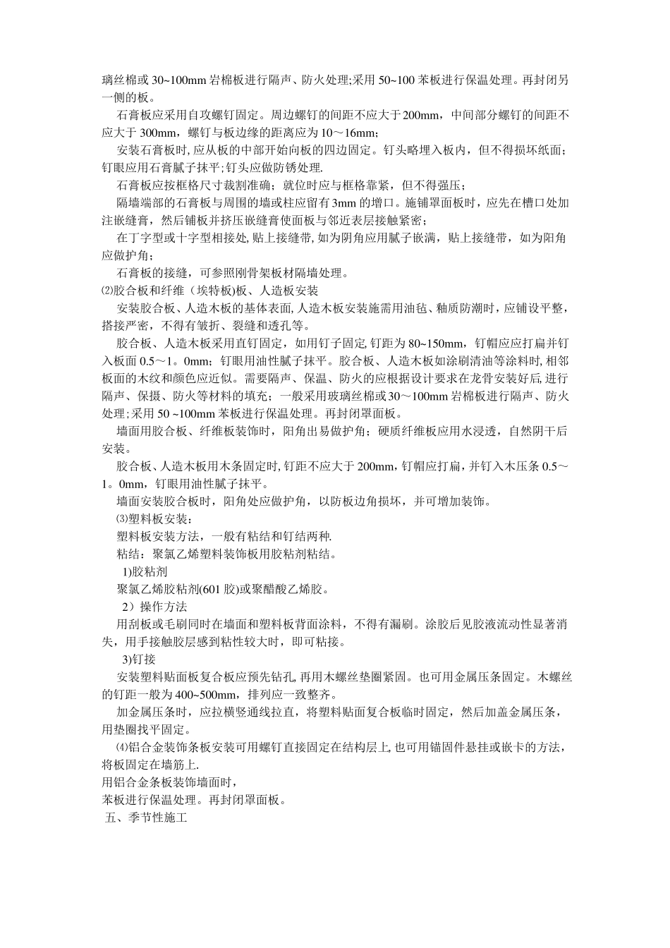 木骨架隔墙施工工艺_第2页