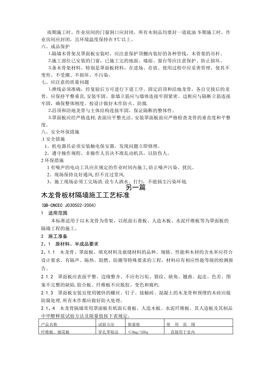 木骨架隔墙施工工艺_第3页