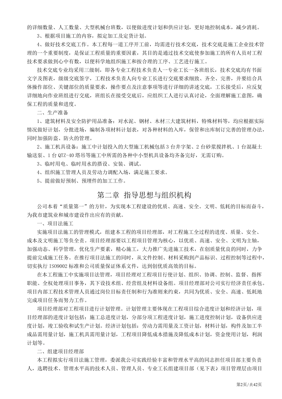 厂房施工组织设计_第2页