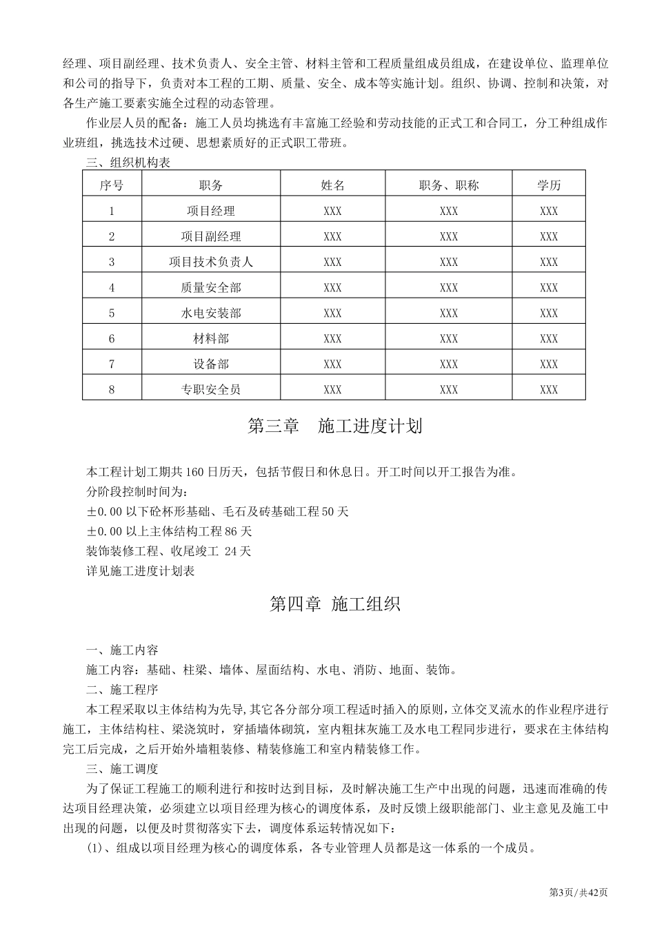 厂房施工组织设计_第3页