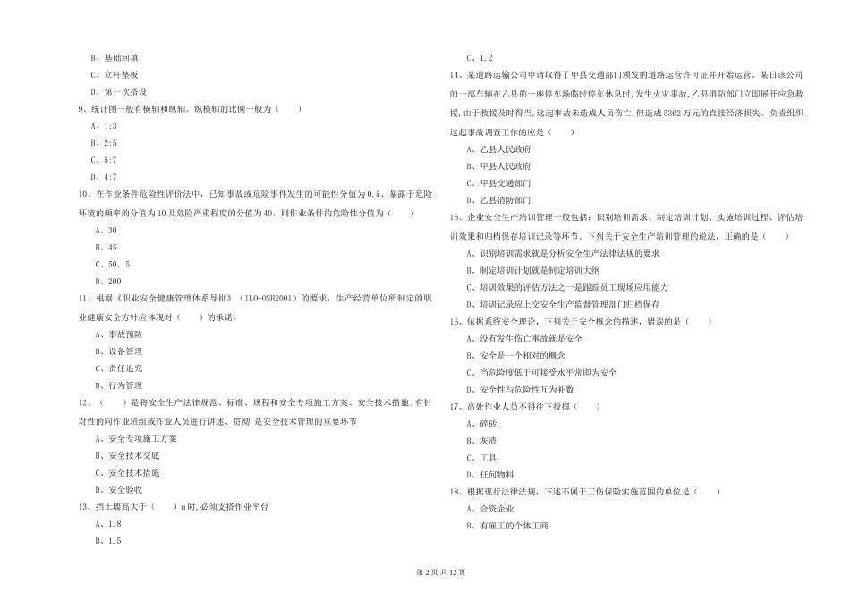 安全工程师《安全生产管理知识》综合练习试题-附解析_第2页