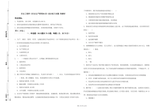 安全工程师《安全生产管理知识》综合练习试题-附解析